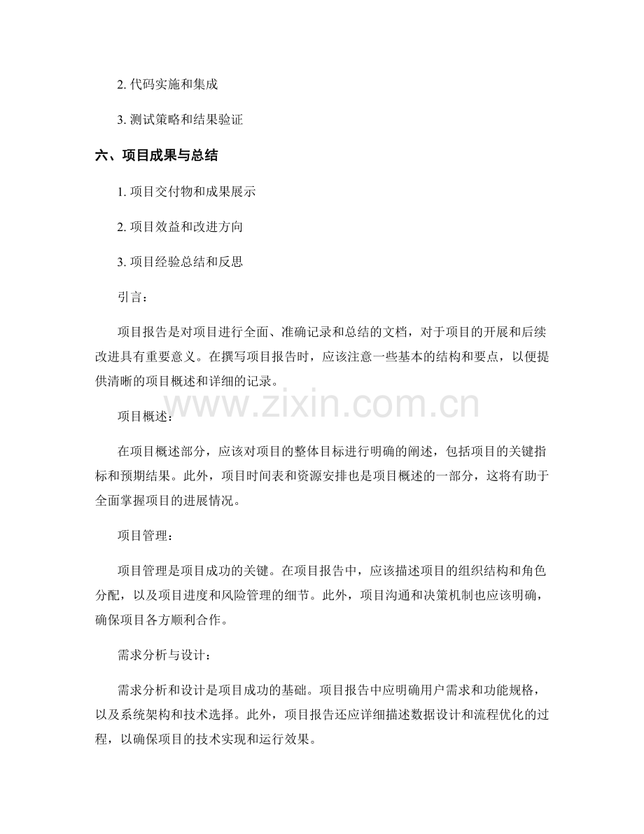 项目报告的撰写结构与要点.docx_第2页