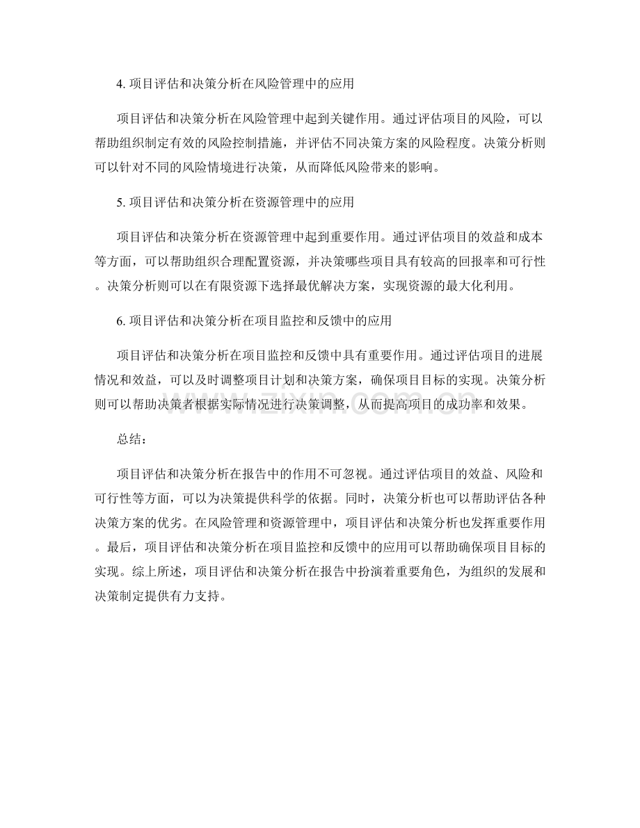 报告中的项目评估和决策分析.docx_第2页