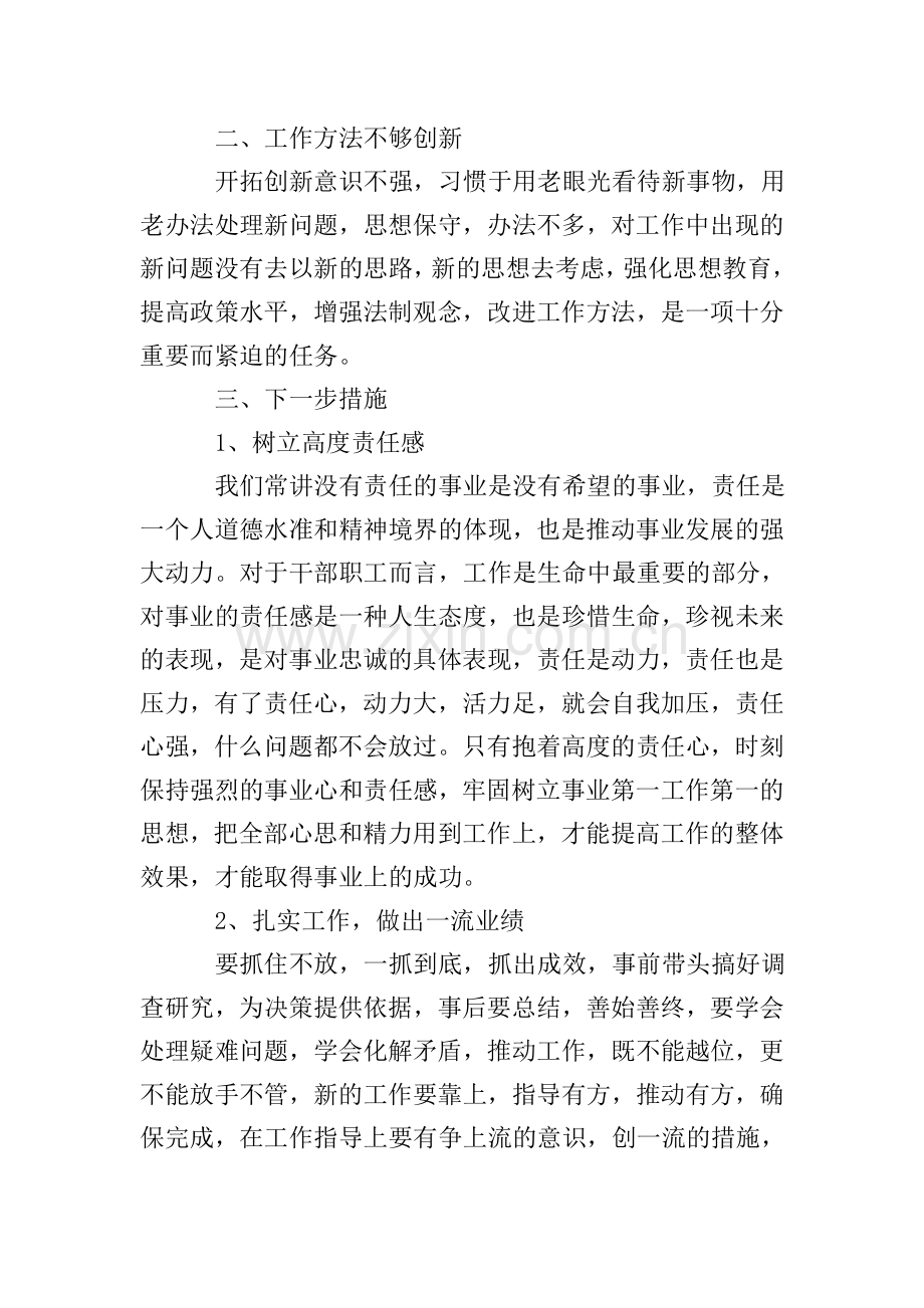 先进典型事迹心得体会.doc_第2页