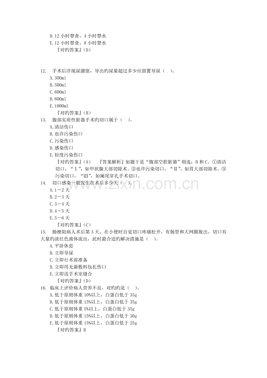 普外科出科考试试题.doc_第3页