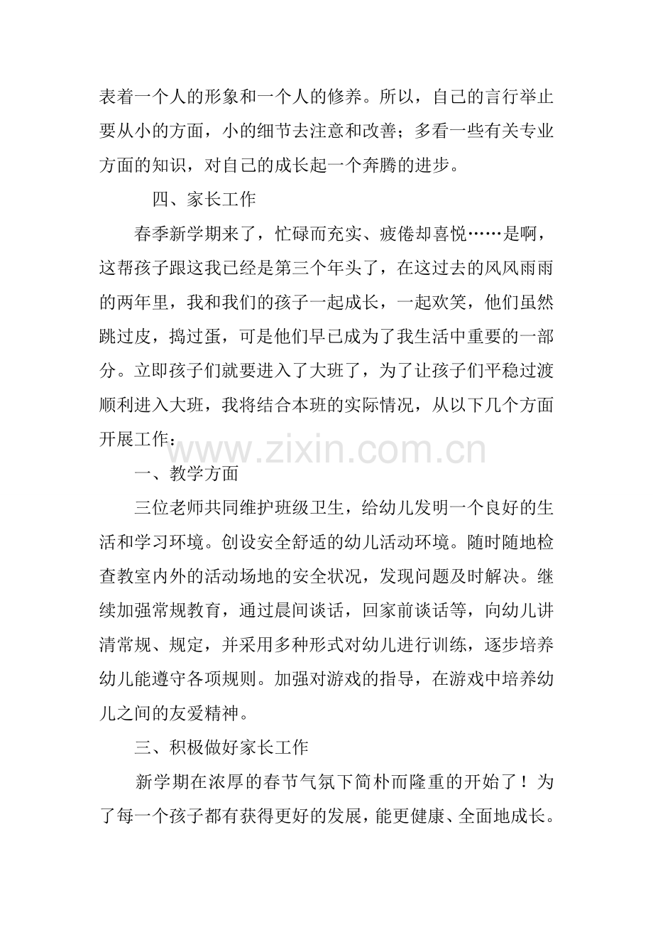 春季幼儿园教师工作计划.docx_第2页