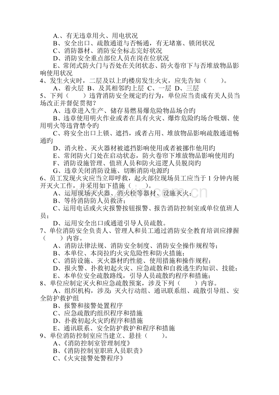 消防安全责任人和管理人培训考试试卷.doc_第3页