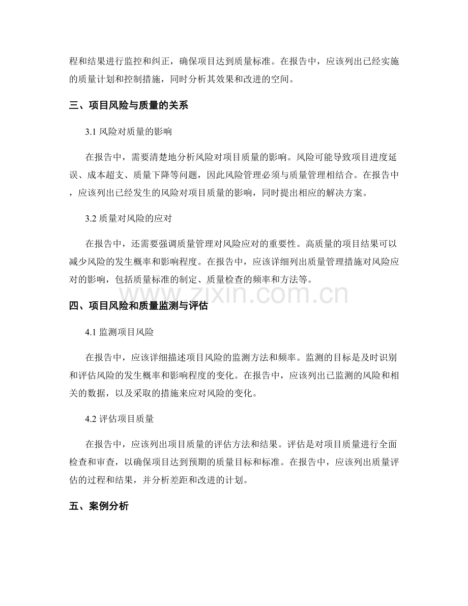 报告中的项目风险与质量管理.docx_第2页