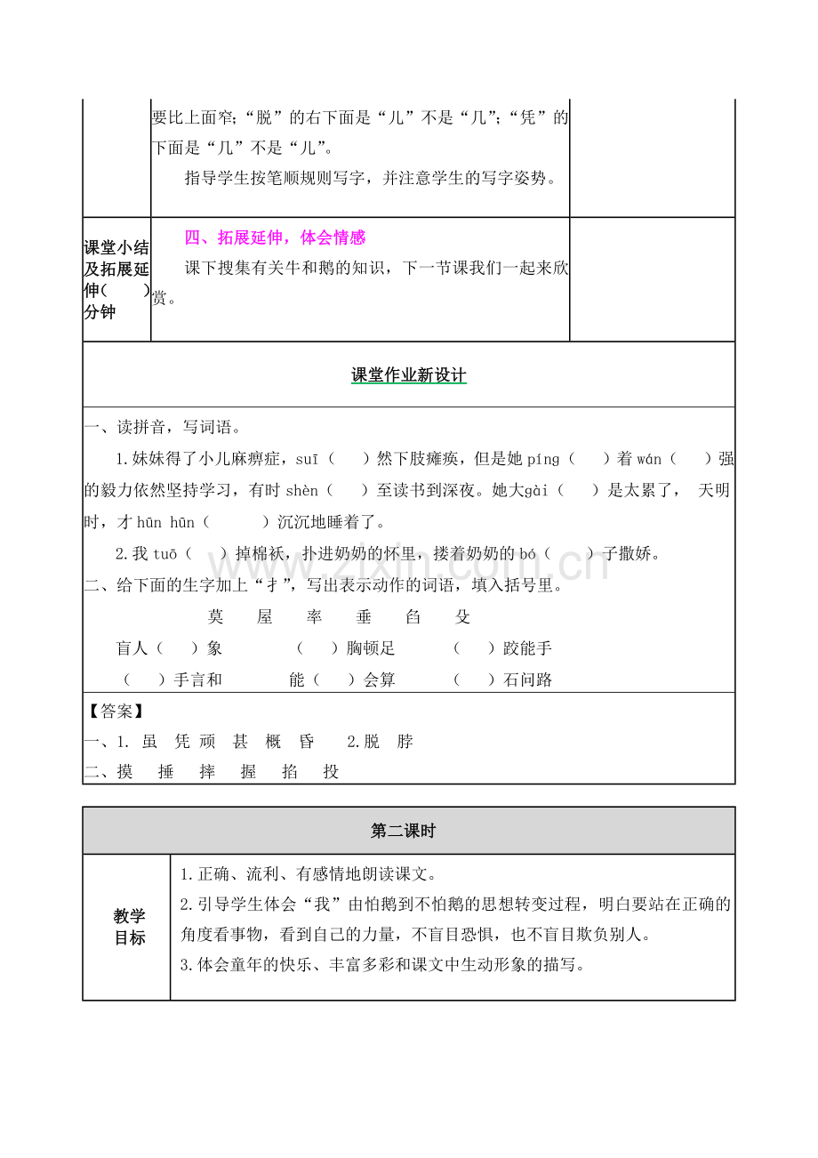 部编小学语文四年级上册：18-牛和鹅--教案(表格式)教学设计.docx_第3页