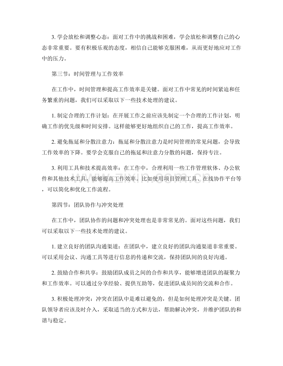 工作中常见问题与技术处理建议分享.docx_第2页