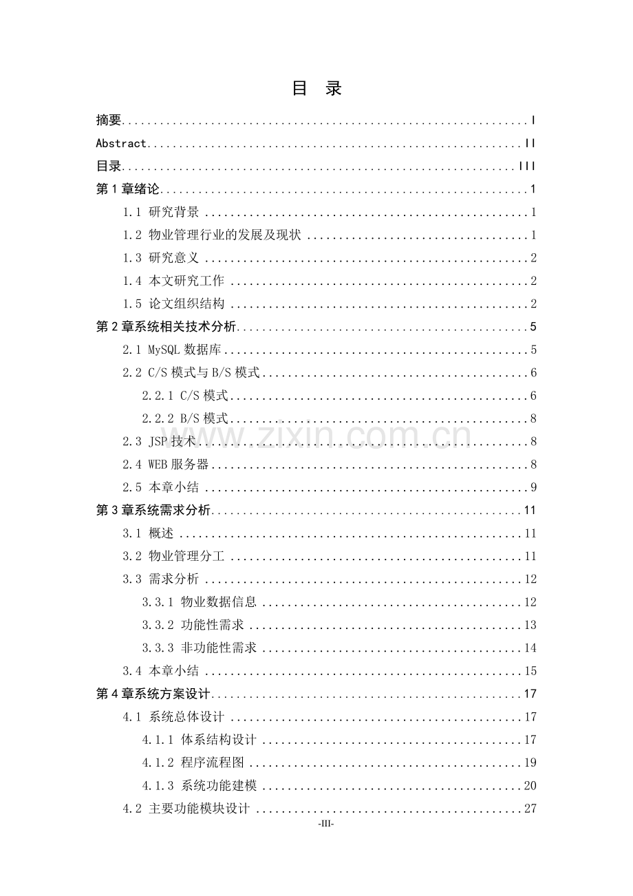 物业管理系统的设计与实现.doc_第3页