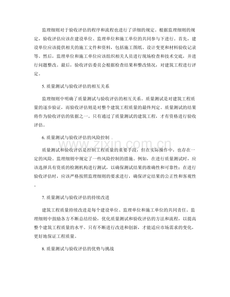 监理细则中的质量测试与验收评估要点详解.docx_第2页