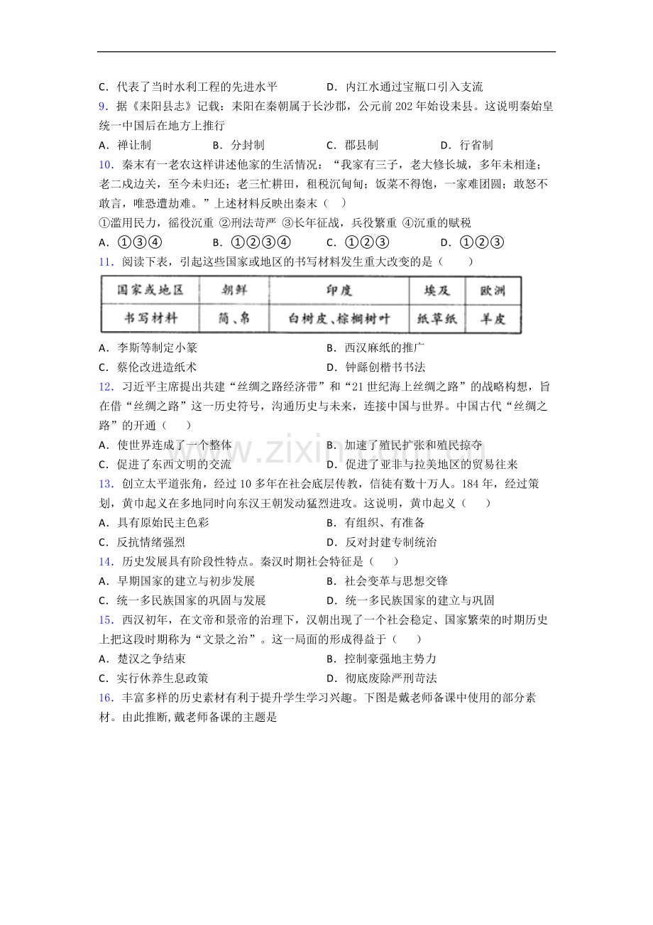 历史七年级上册历史期末试题及答案解答.doc_第2页