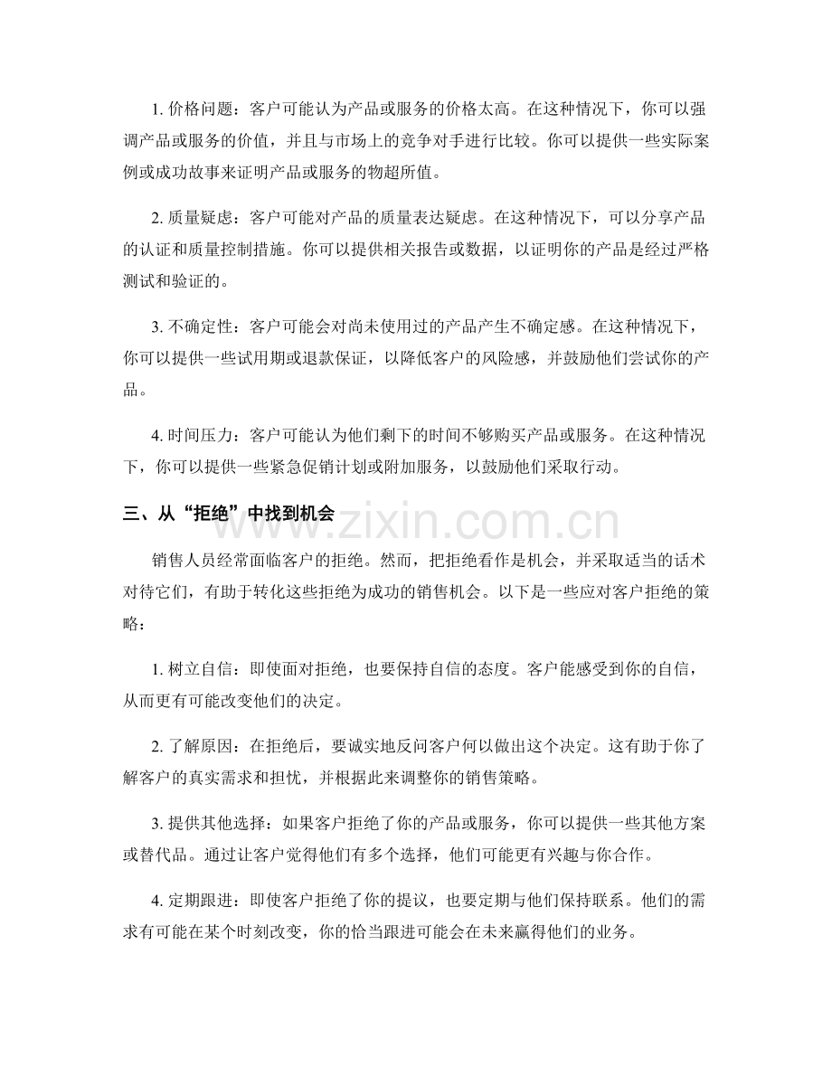 如何运用话术打破客户的疑虑与拒绝.docx_第2页