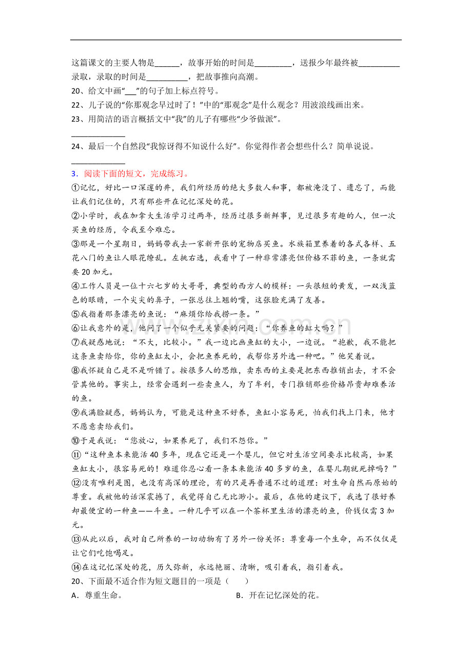 语文小学六年级阅读理解综合试卷测试题(带答案).docx_第3页