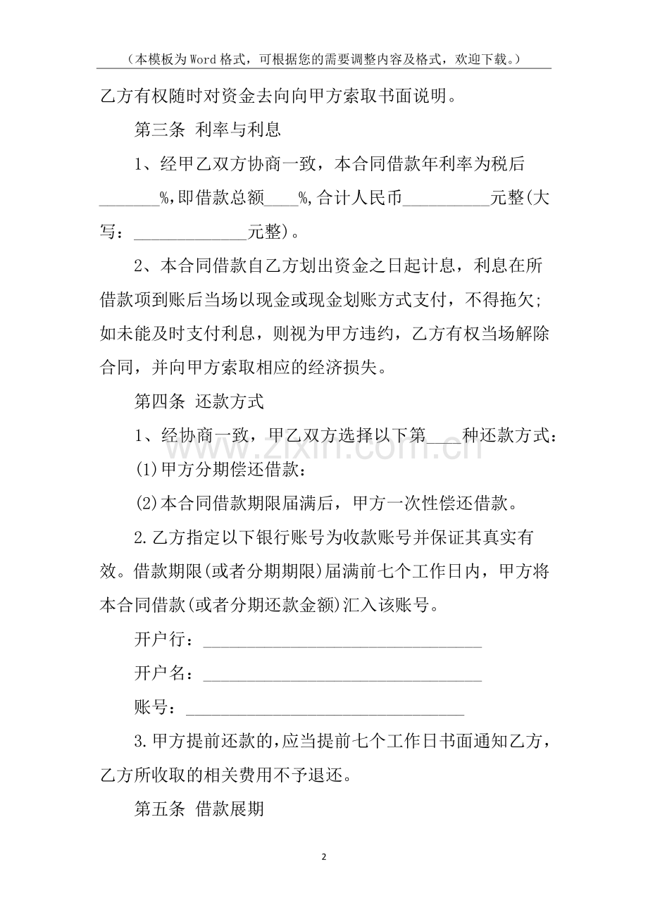 子公司向母公司借款合同.docx_第2页