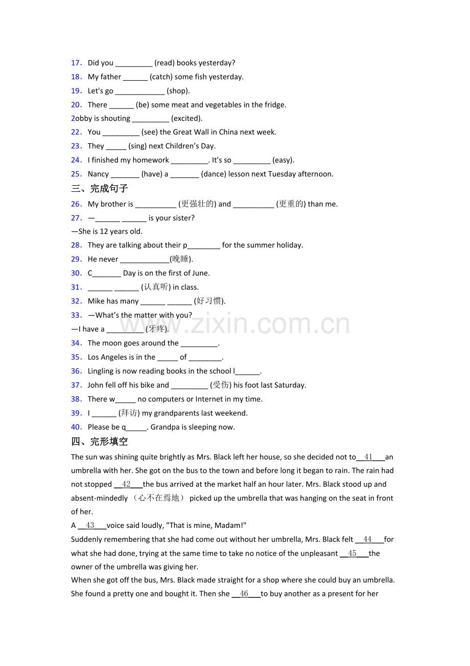 2023达州市英语新初一分班试卷含答案(1).doc_第2页