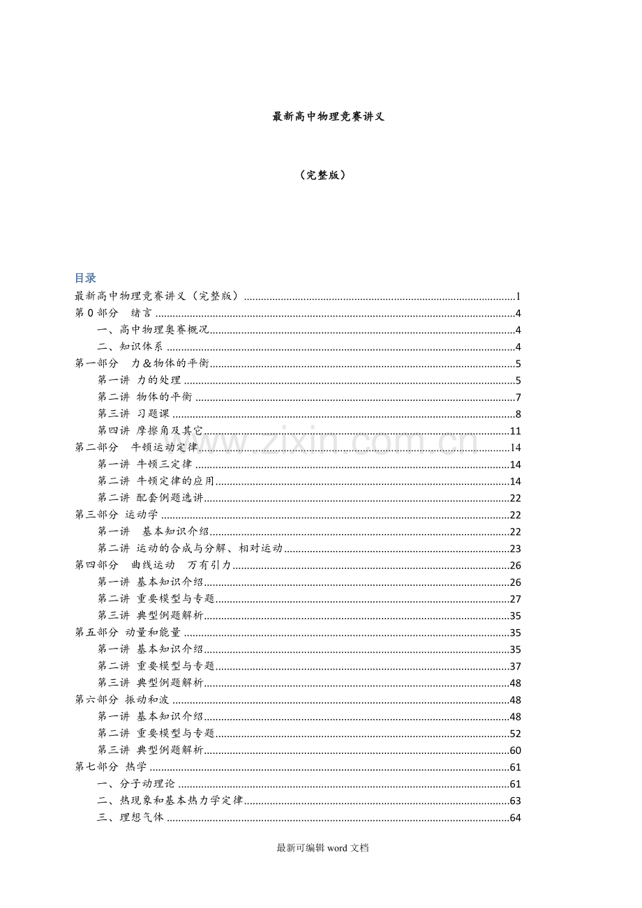 高中物理竞赛讲义.doc_第1页