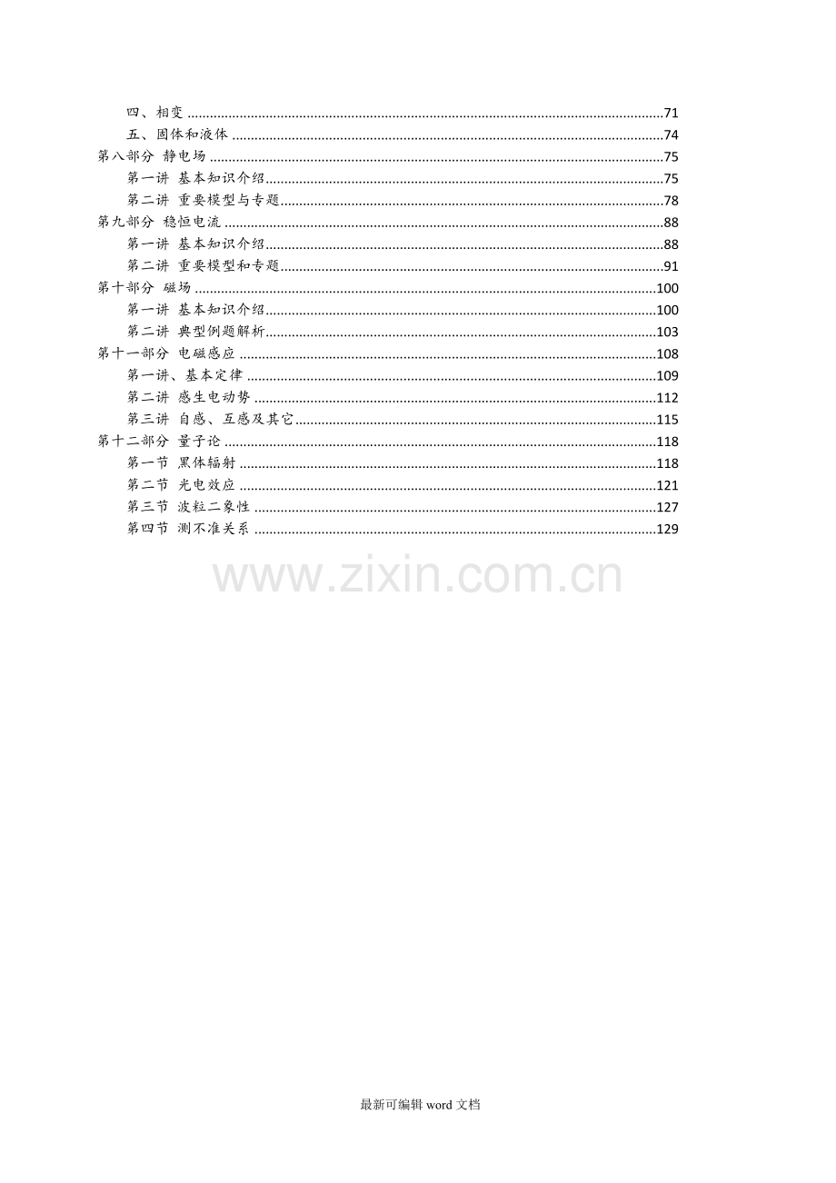 高中物理竞赛讲义.doc_第2页