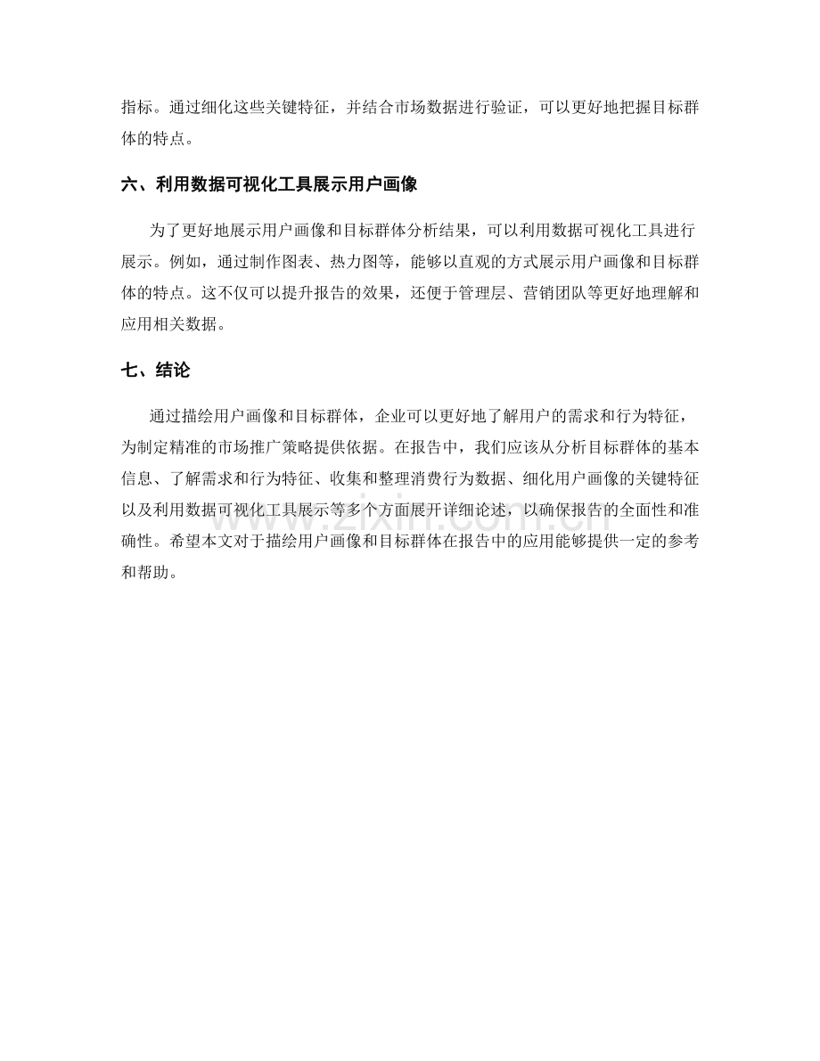 如何在报告中描绘用户画像和目标群体.docx_第2页