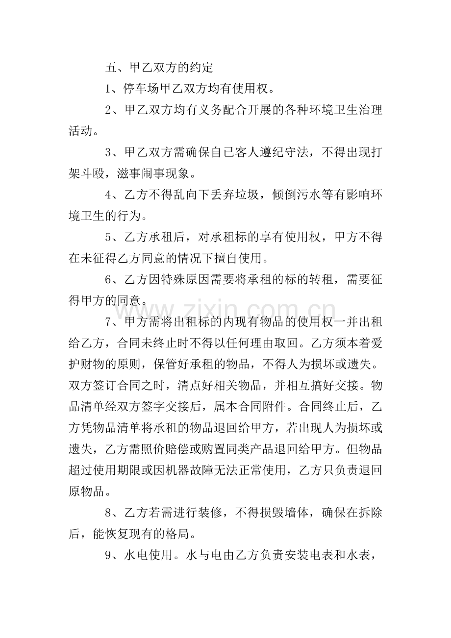 出租协议书.doc_第2页