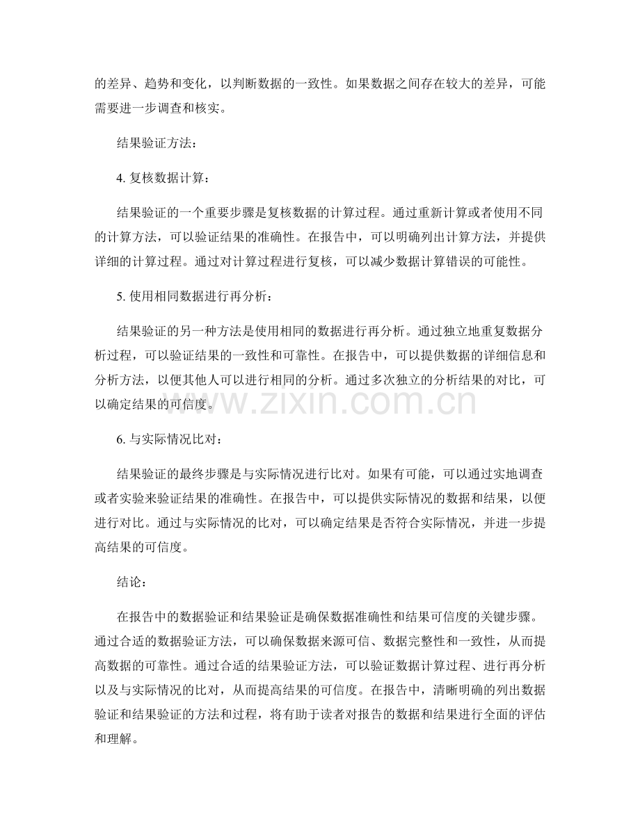 报告中的数据验证与结果验证方法.docx_第2页