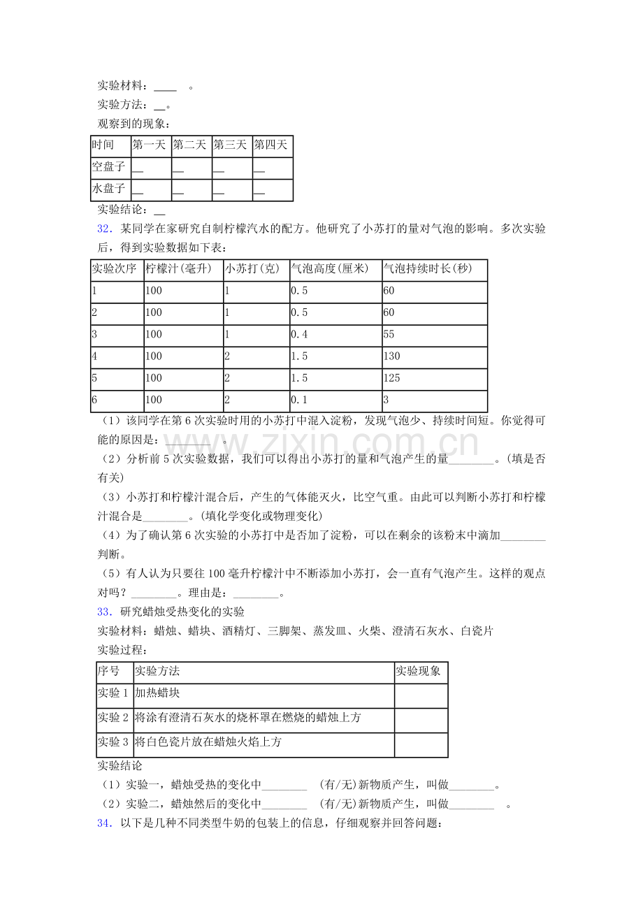 【新教材】教科版科学六年级下册第4单元-物质的变化单元测试题(含答案)完整.doc_第3页