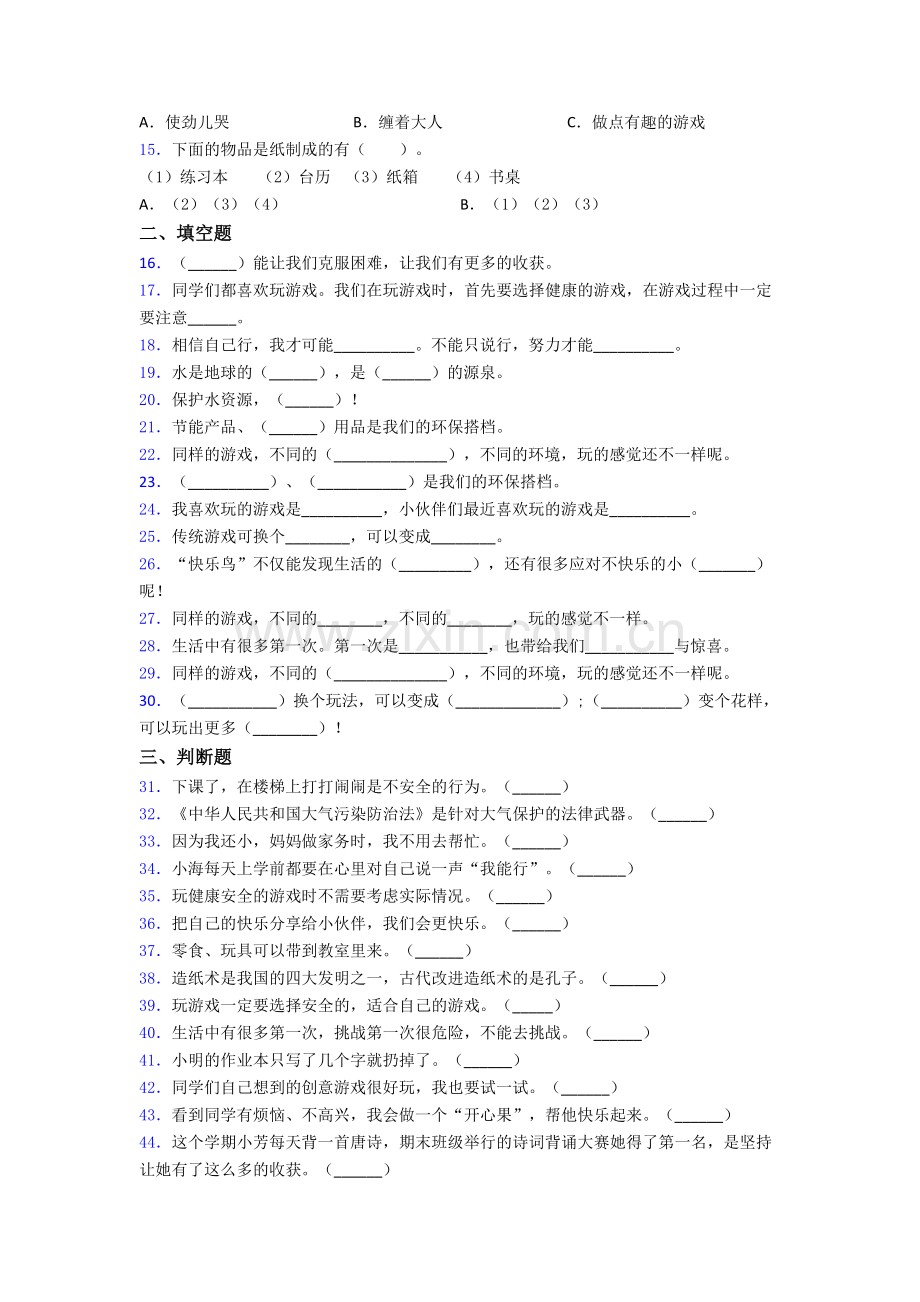 二年级道德与法治期末试卷测试卷（含答案解析）.doc_第2页