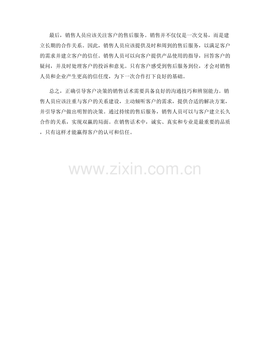 正确引导客户决策的销售话术.docx_第2页