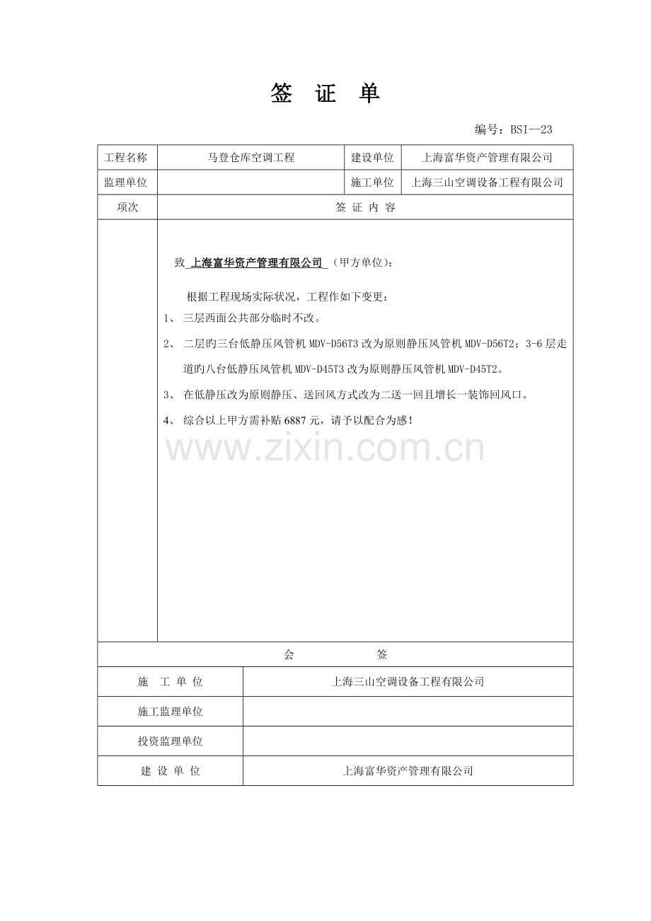 签证单、技术核定单、变更单.doc_第2页