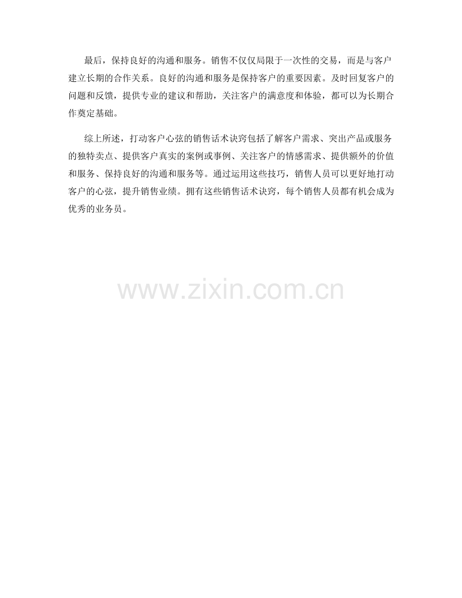 打动客户心弦的销售话术诀窍.docx_第2页