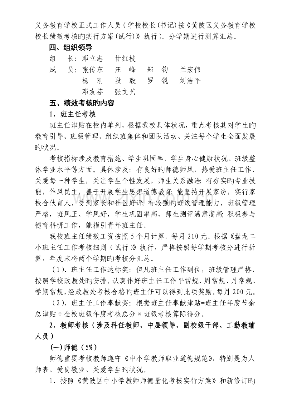 盘龙二小春季教师奖励性绩效工资考核实施方案.doc_第2页