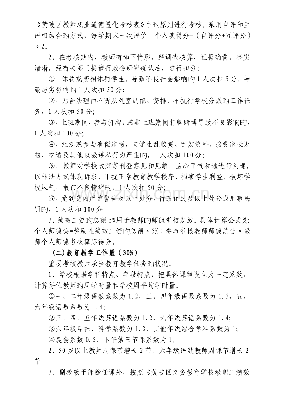 盘龙二小春季教师奖励性绩效工资考核实施方案.doc_第3页