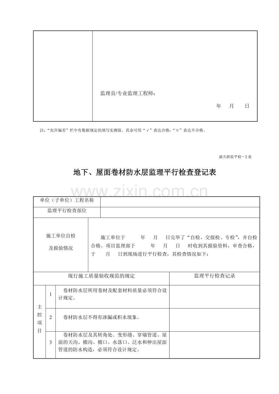 监理平行检查记录表全套.doc_第2页