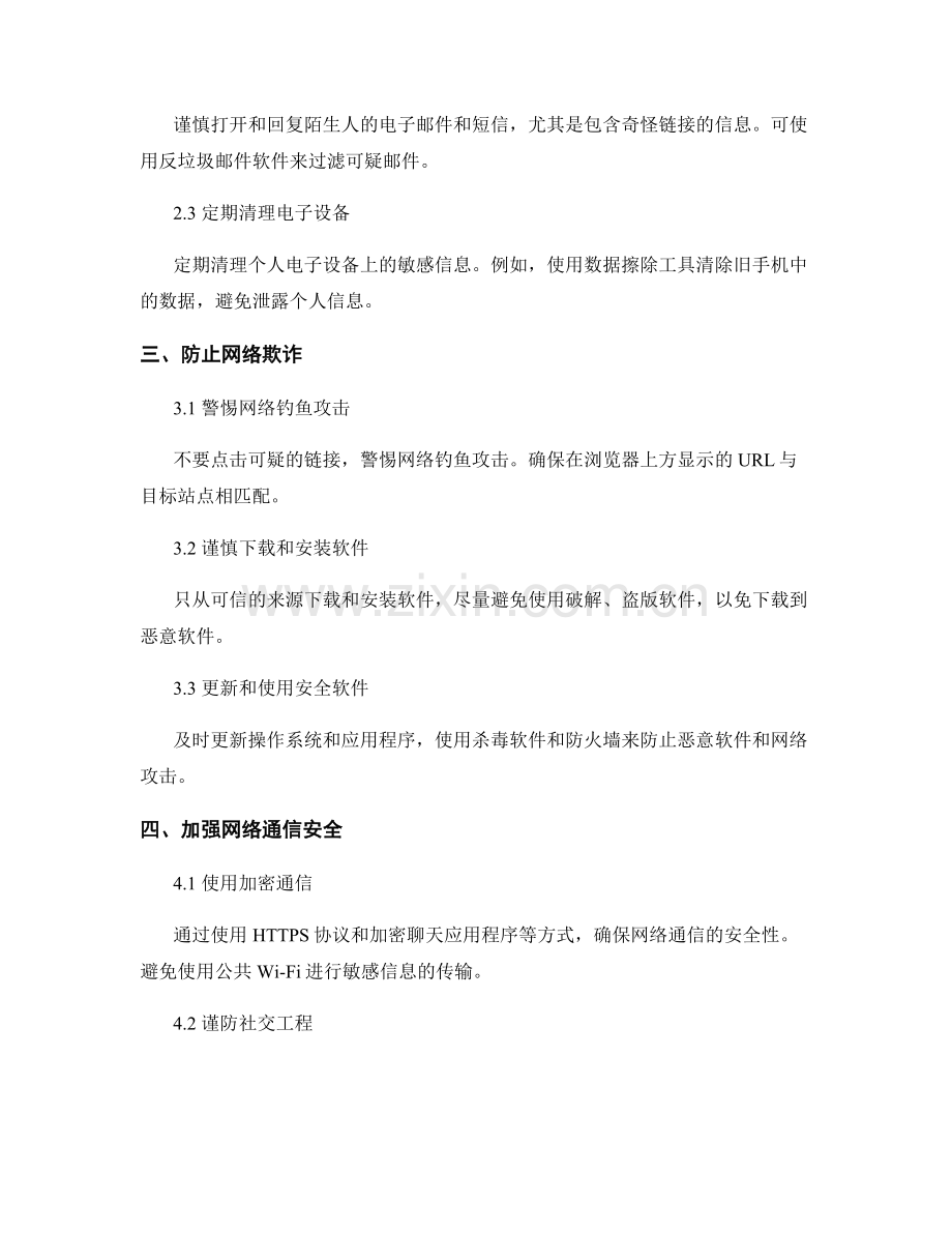 报告中的网络安全与信息保护建议.docx_第2页