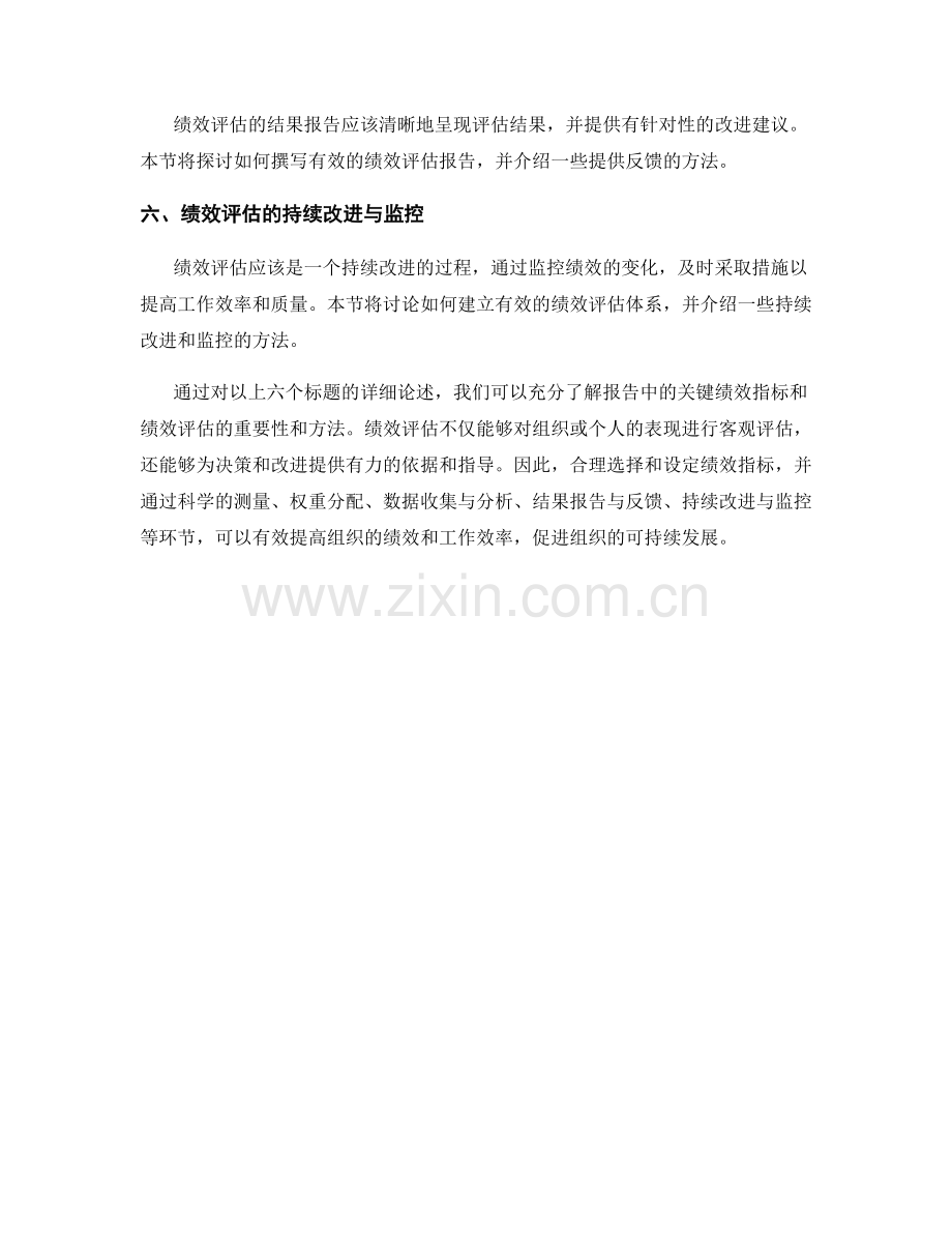 报告中的关键绩效指标和绩效评估.docx_第2页