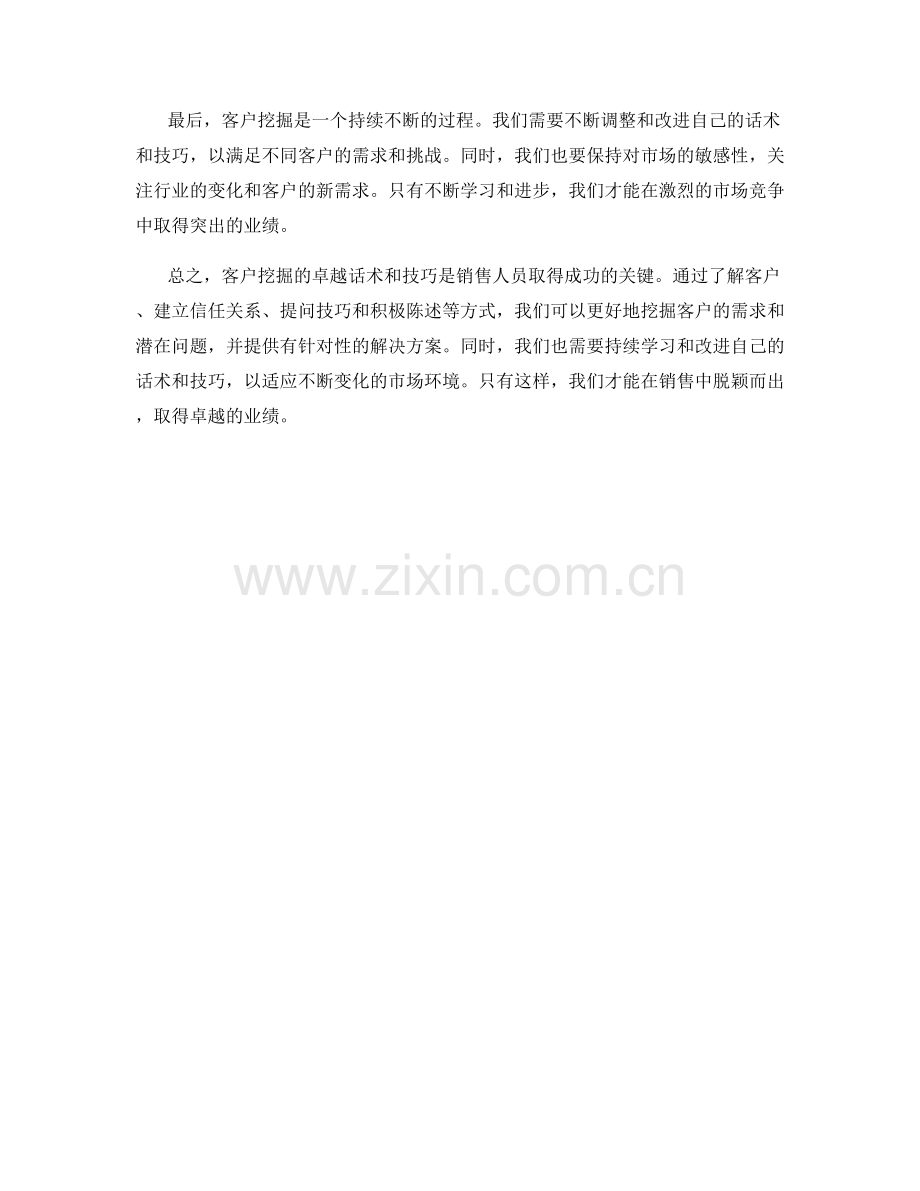 客户挖掘的卓越话术与技巧.docx_第2页