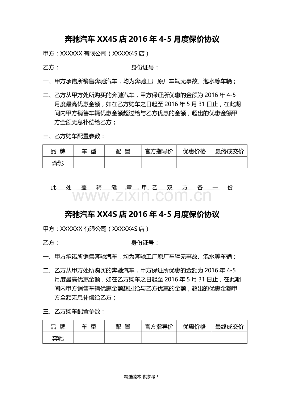 汽车S店保价协议.doc_第1页