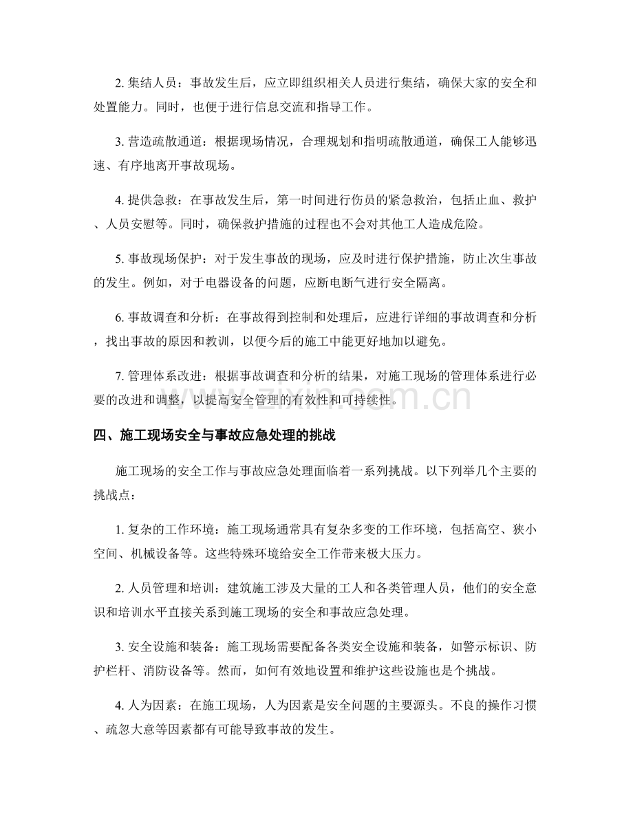 施工现场安全检查与事故应急处理方法.docx_第2页