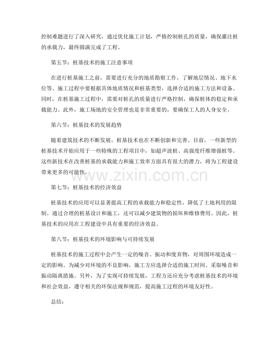 工地桩基技术交底的详细解读与应用实例分享讲解.docx_第2页