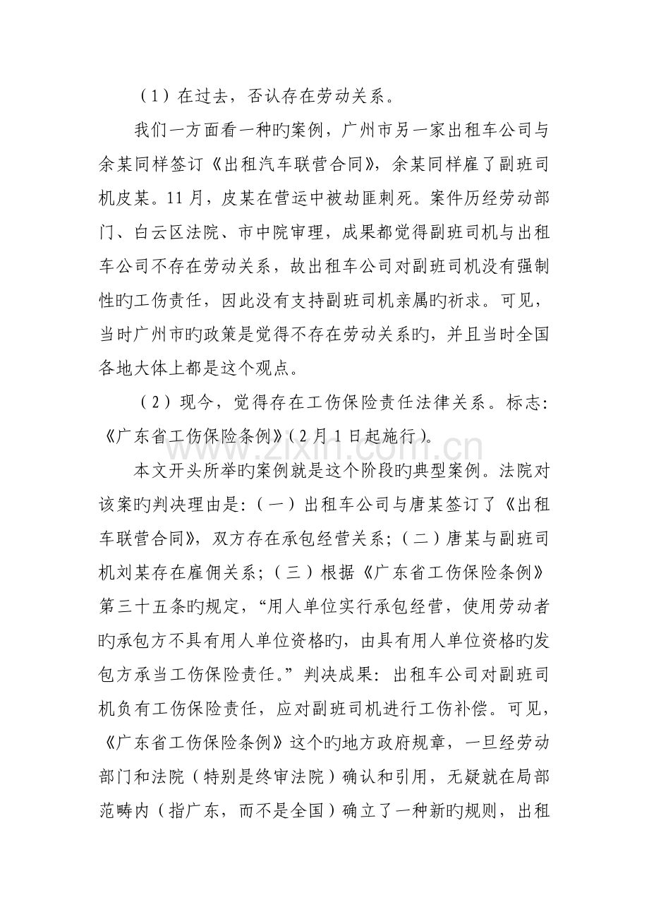 案例分析：副班司机与出租车公司的法律关系.doc_第2页