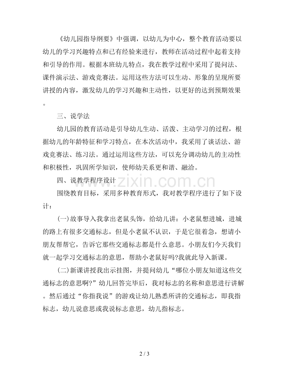 幼儿园中班社会领域说课稿：小老鼠进城.doc_第2页