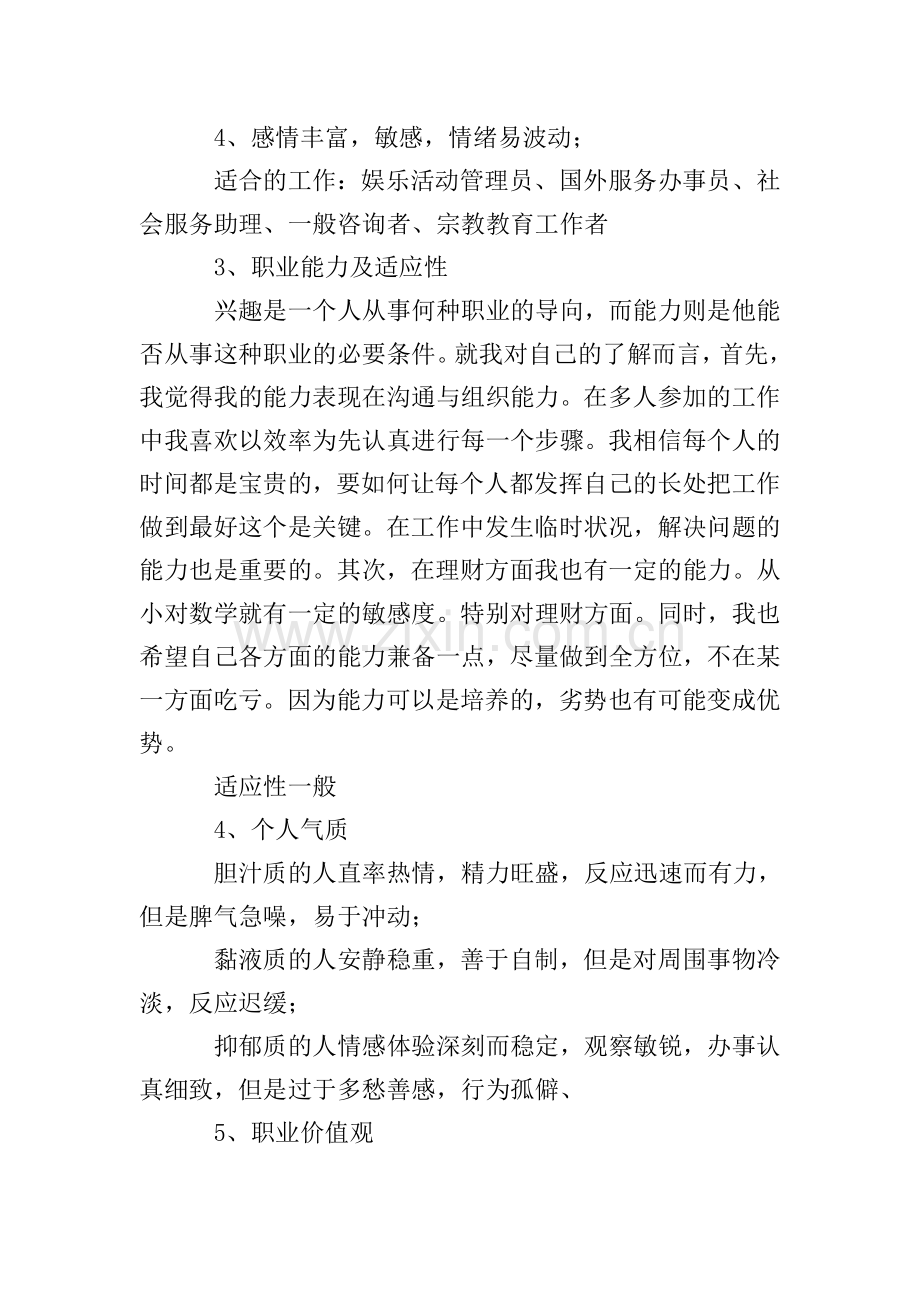 大学生财务管理专业职业生涯规划书范文.doc_第3页