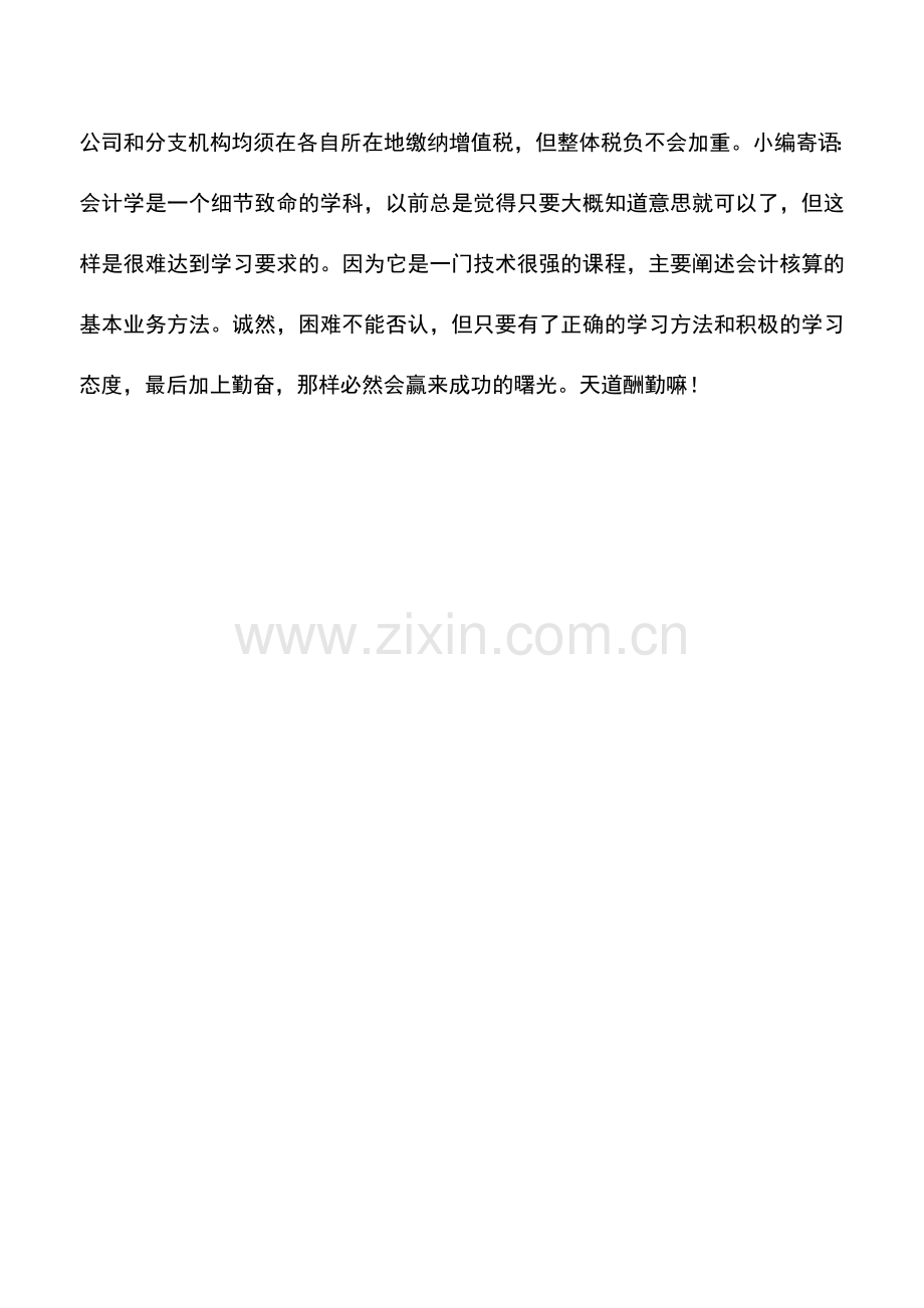 会计实务：公司向跨县(市)分支机构调拨货物能否开发票.doc_第2页