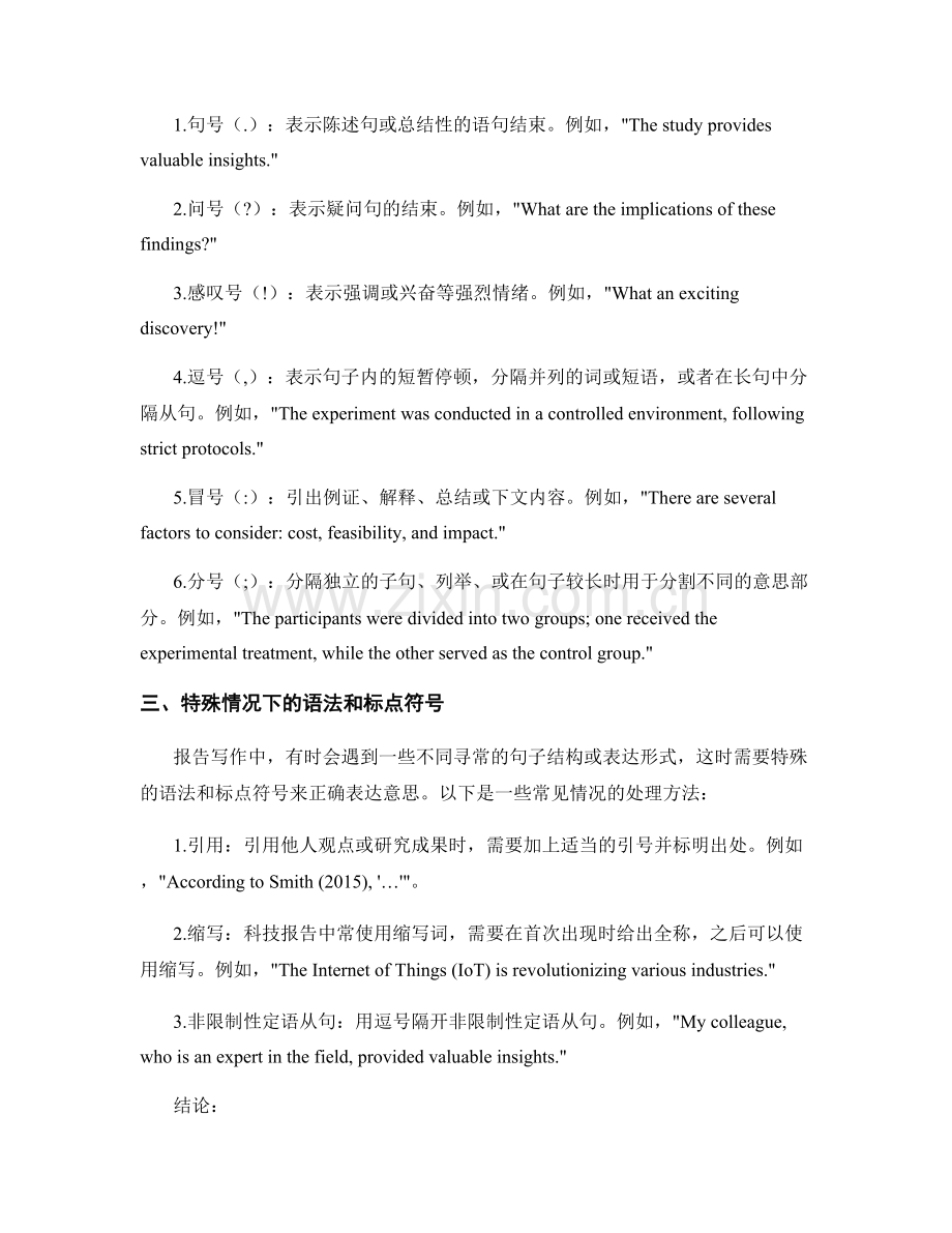 报告写作中使用合适的语法和标点符号.docx_第2页