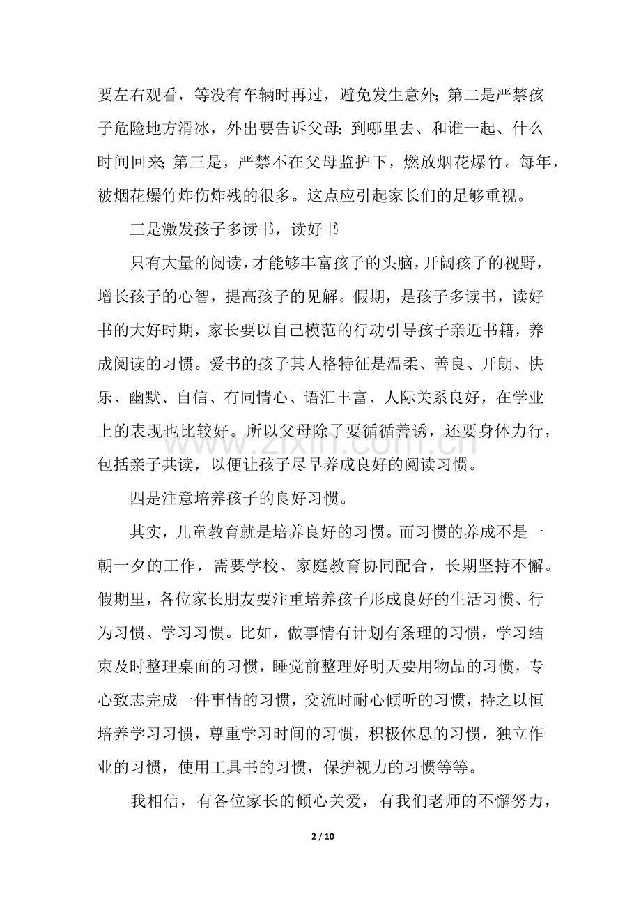 寒假家长会讲话稿(3篇).docx_第2页