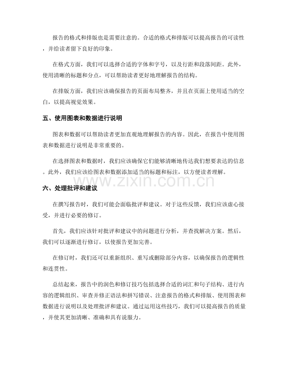 报告中的润色和修订的技巧.docx_第2页