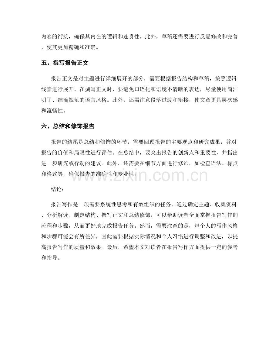 报告写作流程与步骤解析.docx_第2页