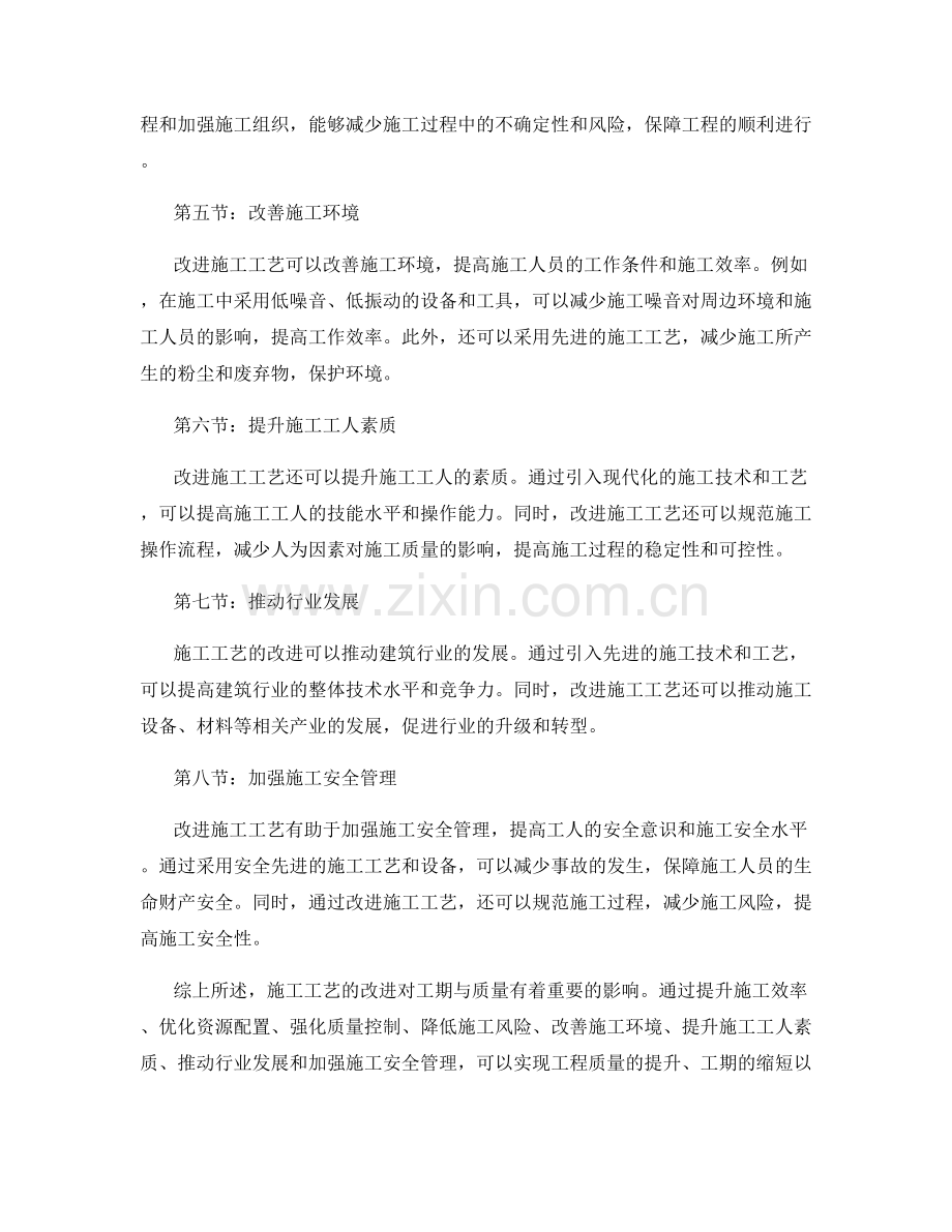 施工工艺改进对工期与质量的影响分析.docx_第2页