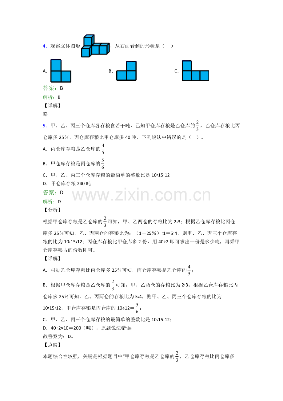 初一分班数学测试真题.doc_第2页