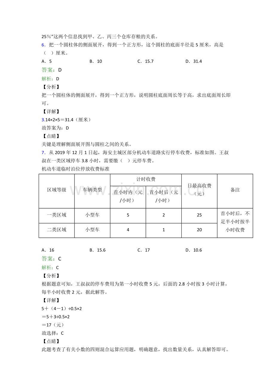 初一分班数学测试真题.doc_第3页