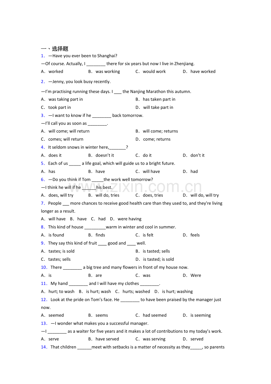 人教版七年级英语动词时态易错题集锦.doc_第1页