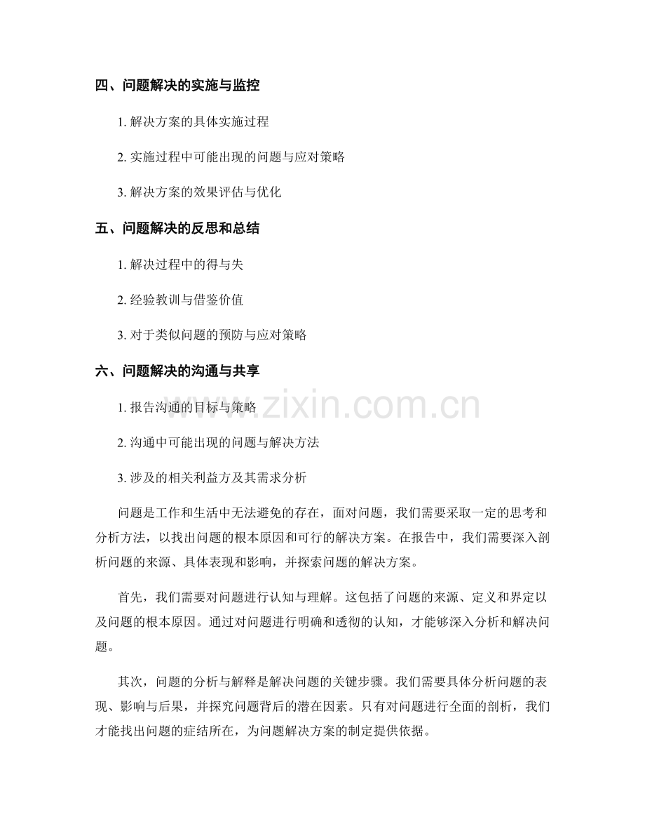 报告中的问题解析和解决方法.docx_第2页