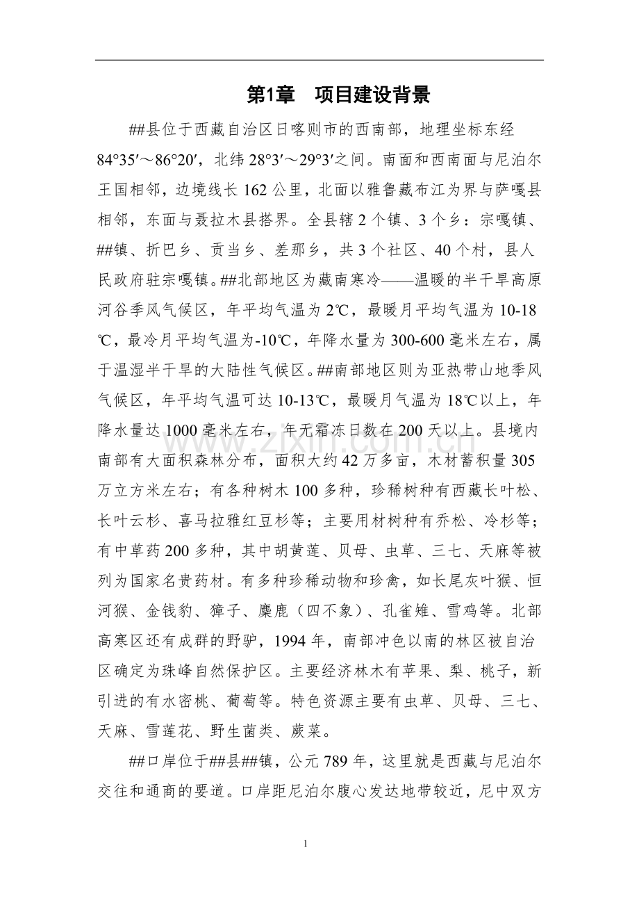 林下经济产业园建设项目初步方案.docx_第3页