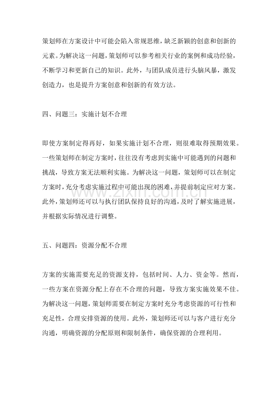 方案存在的问题不足和改进建议.docx_第2页